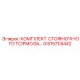 GS15718442 КОМПЛЕКТ СТОЯНОЧНОГО ТОРМОЗА Epiroc