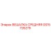 GS15726279 ВЕШАЛКА СРЕДНЯЯ Epiroc