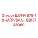 Шина высоконагруженная GS15733060 Epiroc для буровых установок