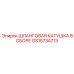 ШЛАНГОВАЯ КАТУШКА В СБОРЕ GS15734713 Epiroc