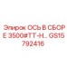 GS15792416 ОСЬ В СБОРЕ 3500#TT-H - Epiroc