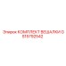 GS15792542 КОМПЛЕКТ ВЕШАЛКИ Epiroc