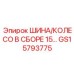 GS15793775 ШИНА/КОЛЕСО В СБОРЕ 15 Epiroc