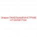 GS15817134 ПАНЕЛЬНЫЙ ИНСТРУМЕНТ Epiroc