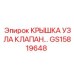 Изображение крышки узла клапана GS15819648 Epiroc