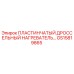 GS15819865 ПЛАСТИНЧАТЫЙ ДРОССЕЛЬНЫЙ НАГРЕВАТЕЛЬ Epiroc