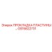 GS15822731 ПРОКЛАДКА ПЛАСТИНЫ Epiroc