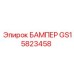 GS15823458 БАМПЕР Epiroc