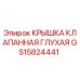 Оригинальная клапанная крышка GS15824441 Epiroc