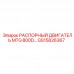 Двигатель распорный MTG 800D GS15826367 для техники Epiroc