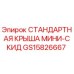 Оригинальная крыша для буровой установки Epiroc артикул GS15826667