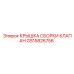 Гидравлическая крышка GS15826756 для оборудования Epiroc