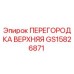GS15826871 ПЕРЕГОРОДКА ВЕРХНЯЯ | Epiroc