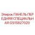 GS15827020 ПАНЕЛЬ ПЕРЕДНЯЯ СПЕЦИАЛЬНАЯ Epiroc