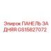GS15827072 ПАНЕЛЬ ЗАДНЯЯ Epiroc