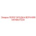 GS15827224 ПЕРЕГОРОДКА ВЕРХНЯЯ | Epiroc