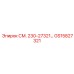 GS15827321 СМ. 230-27321… Epiroc