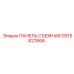 GS15827668 ПАНЕЛЬ СЪЕМНАЯ Epiroc
