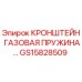 Кронштейн газовой пружины GS15828509 для бурового оборудования Epiroc