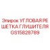Фото угловой решетки глушителя GS15828789 для техники Epiroc