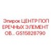 Центральный узел Epiroc артикул GS15828790