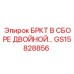 Сборный узел подачи буровых штанг GS15828856 двойного типа Epiroc