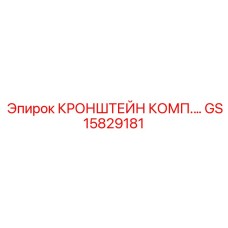 Кронштейн электроники GS15829181 с кабельными каналами и экранировкой