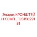 Кронштейн электроники GS15829181 с кабельными каналами и экранировкой