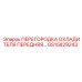 GS15829243 ПЕРЕГОРОДКА ОХЛАДИТЕЛЯ ПЕРЕДНЯЯ | Epiroc
