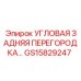 Фото перегородки GS15829247 для кабин Epiroc
