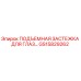 GS15829262 ПОДЪЕМНАЯ ЗАСТЕЖКА ДЛЯ ГЛАЗ Epiroc