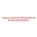 GS15829320 ПАНЕЛЬ ПЕРЕДНЯЯ НИЖНЯЯ Epiroc
