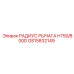 Фото детали GS15832149 Радиус рычага для H750/800D от Epiroc