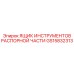 GS15832313 ЯЩИК ИНСТРУМЕНТОВ РАСПОРНОЙ ЧАСТИ Epiroc