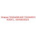 GS15833523 ПОДЪЕМНАЯ ГЛАЗНАЯ СКОБА Epiroc