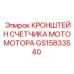 Крепление для датчиков техники Epiroc