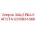 Фото защелки капота GS15834666 Epiroc