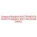 GS15834843 КРЫШКА ИНСТРУМЕНТАЛЬНОГО ЯЩИКА 165 C.NG Epiroc