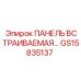 GS15835137 ПАНЕЛЬ ВСТРАИВАЕМАЯ Epiroc