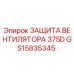 Запасная часть GS15835345 - защита вентилятора буровой установки Epiroc 375D