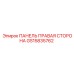 GS15835762 ПАНЕЛЬ ПРАВАЯ СТОРОНА Epiroc