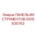 GS15835763 ПАНЕЛЬ ИНСТРУМЕНТОВ Epiroc