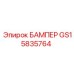 GS15835764 БАМПЕР Эпирок