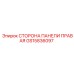 GS15836097 СТОРОНА ПАНЕЛИ ПРАВАЯ Epiroc