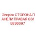 GS15836097 СТОРОНА ПАНЕЛИ ПРАВАЯ Epiroc