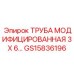 Изображение модифицированной трубы 3x6 GS15836196 от Epiroc