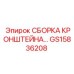 Изображение сборки кронштейна Epiroc GS15836208 в разобранном виде