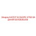 GS15836209 КАПОТ В СБОРЕ 375D ЗАДНИЙ Epiroc