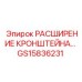 Фото расширения кронштейна Epiroc GS15836231 в действии
