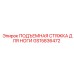 GS15836472 ПОДЪЕМНАЯ СТЯЖКА ДЛЯ НОГИ Epiroc